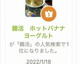 腸活　ホットバナナヨーグルト作り方5写真