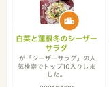 白菜と蓮根冬のシーザーサラダ作り方7写真