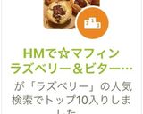 HMで☆マフィンラズベリー＆ビターチョコ作り方15写真
