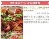 舞茸、ちくわ、お餅の甘辛バターソテー作り方15写真