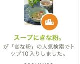 スープにきな粉。作り方1写真