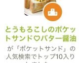とうもろこしのポケットサンド♡バター醤油作り方8写真