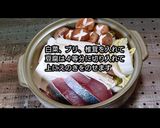 動画レシピ】身も心も温まるブリの水炊き鍋作り方3写真