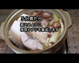 動画レシピ】身も心も温まるブリの水炊き鍋作り方5写真