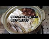 動画レシピ】身も心も温まるブリの水炊き鍋作り方6写真