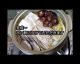 動画レシピ】身も心も温まるブリの水炊き鍋作り方7写真