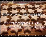 エトワール・ア・ラ・キャネル作り方14写真