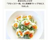 【ブロッコリーと卵のガーリックマヨサラダ作り方6写真
