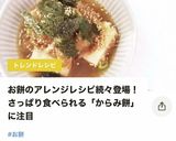 我が家のからみ餅☆作り方5写真