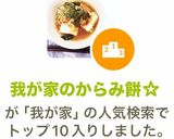 我が家のからみ餅☆作り方6写真