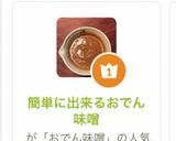 簡単に出来るおでん味噌作り方5写真