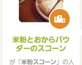 米粉とおからパウダーのスコーン作り方5写真