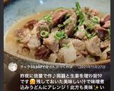 汁まで美味しい♪簡単砂肝の味噌煮込み作り方22写真