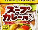 冬のスープカレー(あの名店の味)作り方14写真