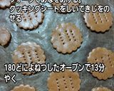 卵不使用サックサク全粒粉クッキー作り方5写真