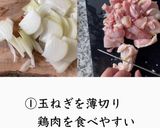 究極の親子丼♡作り方1写真