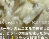 サーモンムニエル♪野菜ミルクソース♡作り方18写真