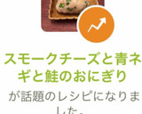 スモークチーズと青ネギと鮭のおにぎり作り方6写真
