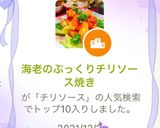 海老のぷっくりチリソース焼き作り方5写真
