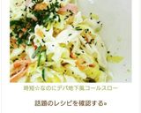 話題入感謝♡簡単デパ地下風コールスロー作り方6写真