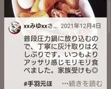 汁が絶品★手羽元と卵大根★化学調味料不要作り方17写真