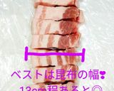 うちの味☆力説最強❣早煮昆布で昆布巻き♬作り方8写真