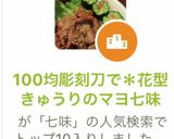 100均彫刻刀で＊花型きゅうりのマヨ七味作り方14写真