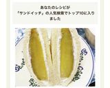 さつま芋のヘルシーサンドイッチ作り方8写真
