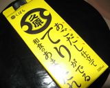 大豆ミートde油揚げの野菜と卵の袋煮♪作り方6写真
