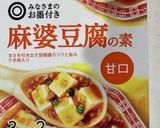 【簡単】市販の素で本格麻婆茄子作り方7写真
