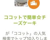 ココットで簡単☆チーズケーキ作り方5写真