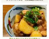 鶏もも肉とジャガイモの煮物 *☻*作り方6写真