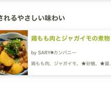 鶏もも肉とジャガイモの煮物 *☻*作り方7写真