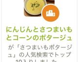 にんじんとさつまいもとコーンのポタージュ作り方18写真