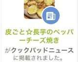 皮ごと☆長芋のペッパーチーズ焼き作り方13写真