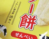 甘じょっぱ香ばしい♪きなこ餅せんべい風作り方8写真