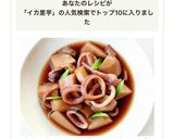 色よく柔らか、定番【イカと里芋の煮物】作り方11写真