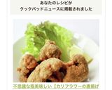 不思議な程美味しい【カリフラワーの唐揚げ作り方5写真