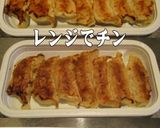 美味ドレの塩レモン蜂蜜ソースで焼餃子作り方2写真