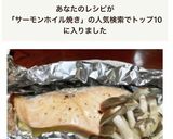 サーモンのホイル焼き作り方7写真