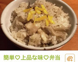 大人味♡舞茸の炊き込みご飯柚子胡椒のせ作り方1写真