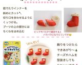 赤ウインナーで作るもこもこブーツ作り方4写真