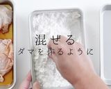揚げ焼き1度揚げでザックザク！油淋鶏作り方20写真