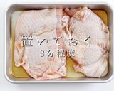 揚げ焼き1度揚げでザックザク！油淋鶏作り方17写真