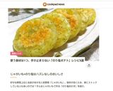 のり塩いももち作り方10写真
