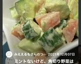 簡単♡ミント入りマヨサラダ作り方8写真