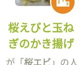 桜えびと玉ねぎのかき揚げ作り方8写真