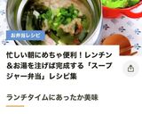 スープジャーで簡単★オートミール中華雑炊作り方8写真