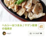 ヤゲン軟骨とむかごのアヒージョ風炒め作り方1写真