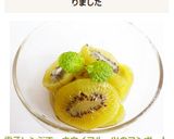 電子レンジで　キウイフルーツのコンポート作り方6写真